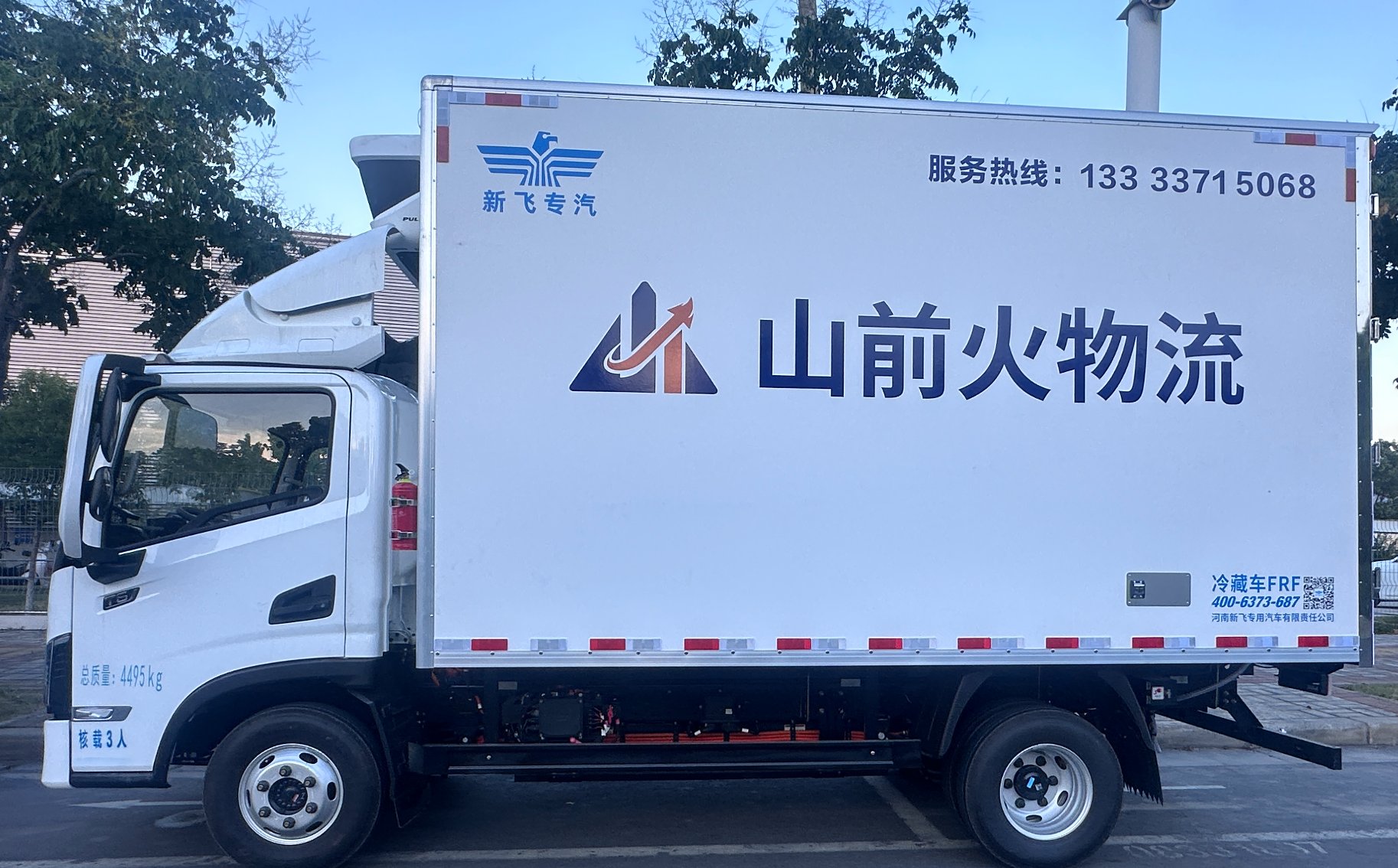 山前火物流 冷藏车队